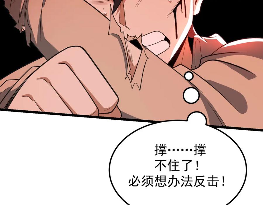 《灵气爆发的我只好觉醒成神》第12话：曹大爷之死 第88页