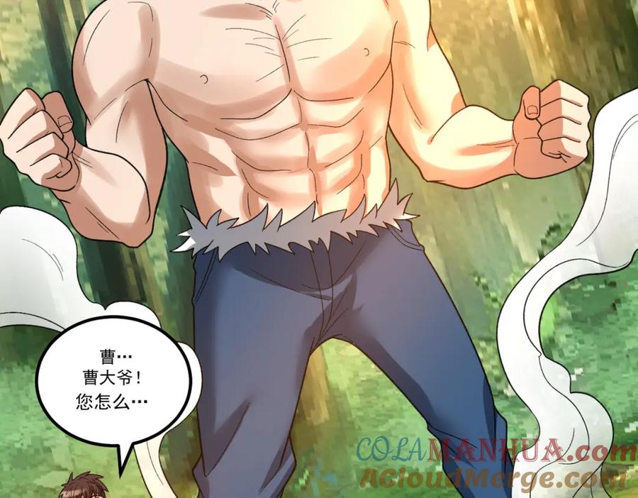 《灵气爆发的我只好觉醒成神》第12话：曹大爷之死 第121页