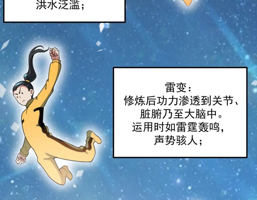 《灵气爆发的我只好觉醒成神》第12话：曹大爷之死 第42页