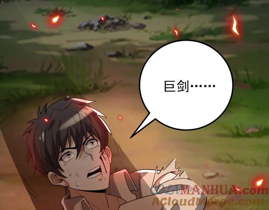 《灵气爆发的我只好觉醒成神》第12话：曹大爷之死 第105页