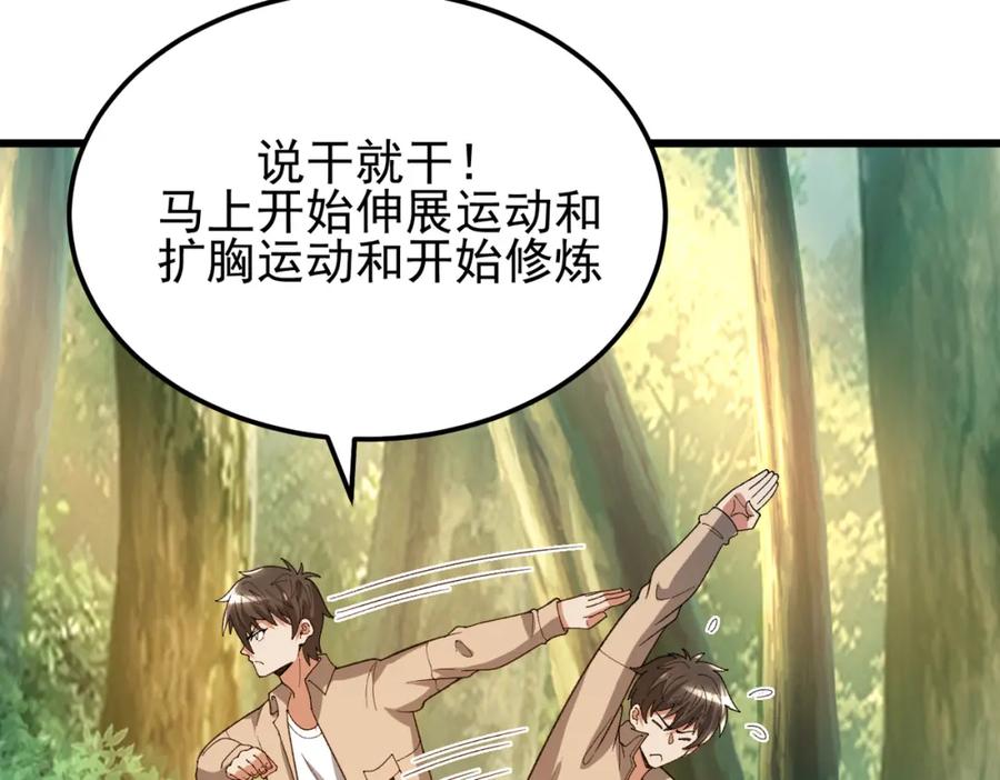 《灵气爆发的我只好觉醒成神》第12话：曹大爷之死 第48页
