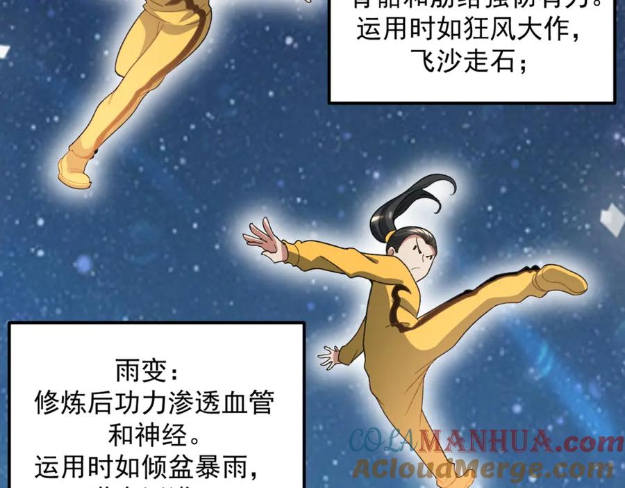 《灵气爆发的我只好觉醒成神》第12话：曹大爷之死 第41页