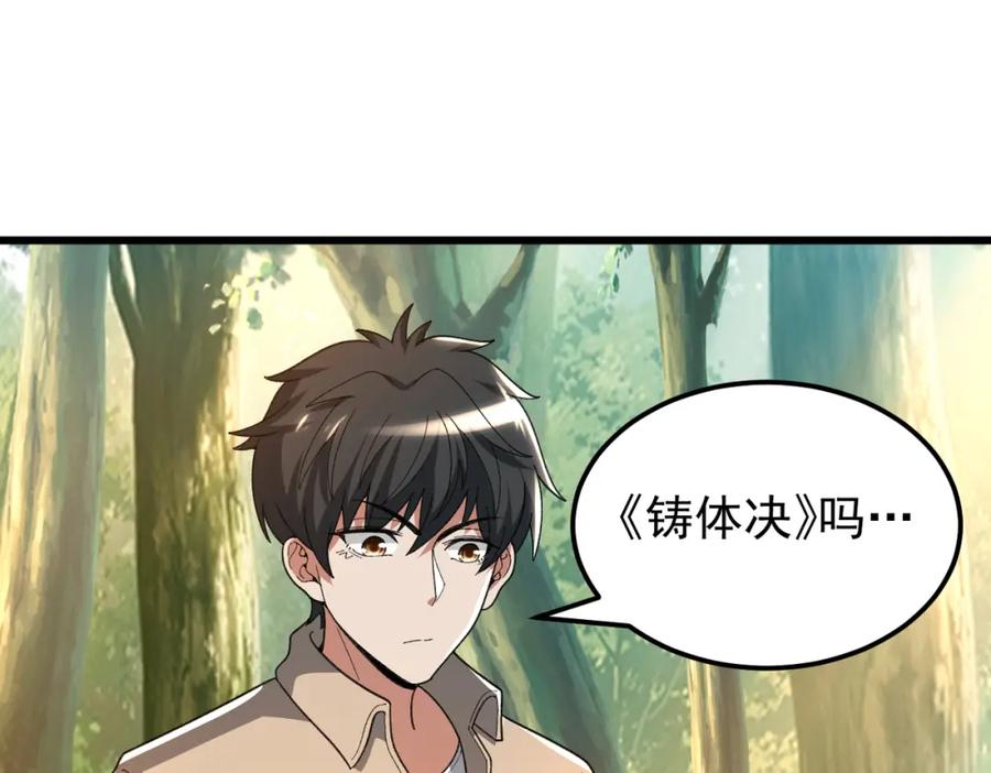 《灵气爆发的我只好觉醒成神》第12话：曹大爷之死 第38页