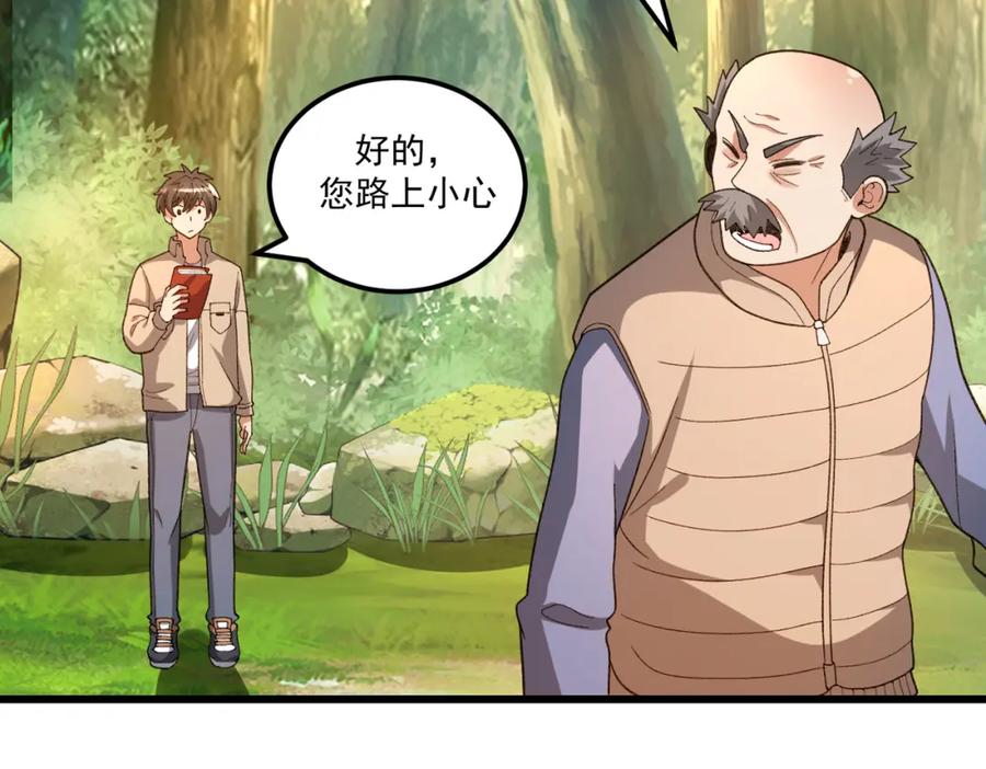 《灵气爆发的我只好觉醒成神》第12话：曹大爷之死 第36页