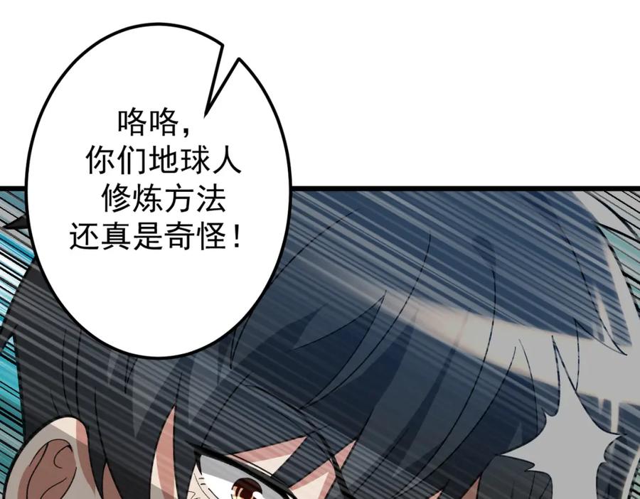 《灵气爆发的我只好觉醒成神》第12话：曹大爷之死 第52页