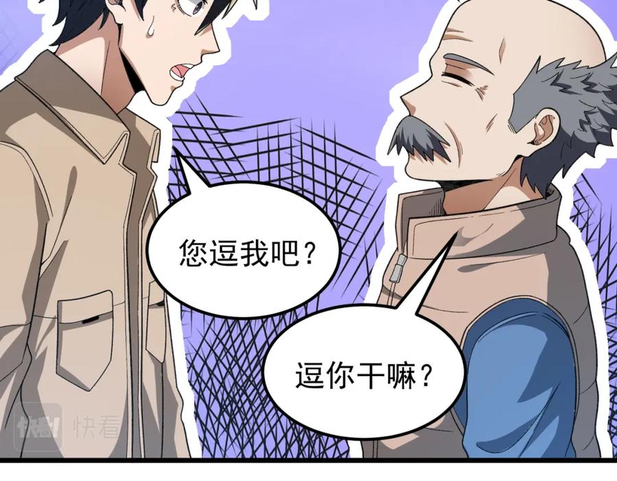 《灵气爆发的我只好觉醒成神》第12话：曹大爷之死 第28页