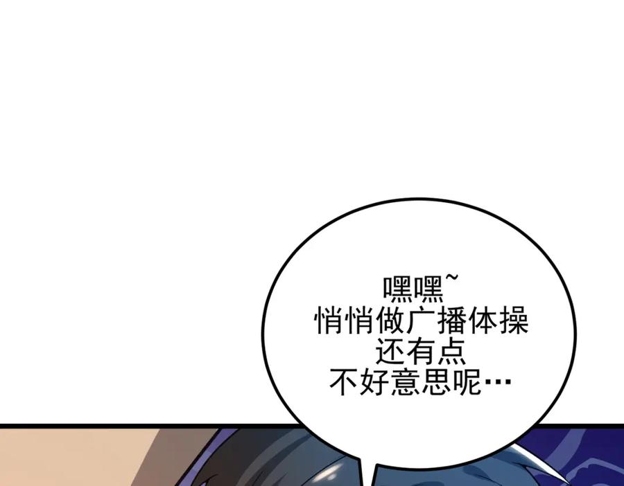 《灵气爆发的我只好觉醒成神》第12话：曹大爷之死 第50页