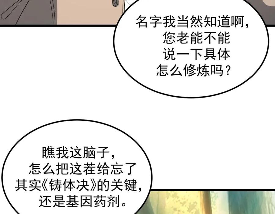 《灵气爆发的我只好觉醒成神》第12话：曹大爷之死 第31页