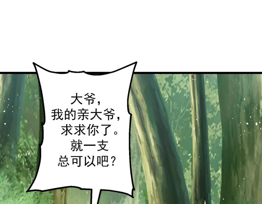 《灵气爆发的我只好觉醒成神》第12话：曹大爷之死 第10页