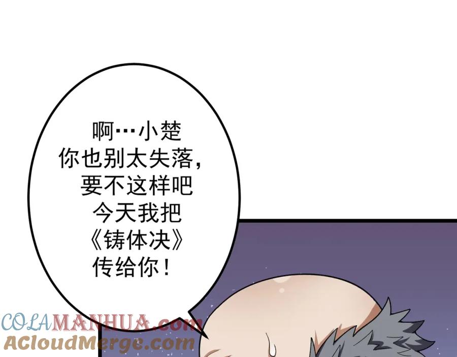 《灵气爆发的我只好觉醒成神》第12话：曹大爷之死 第17页