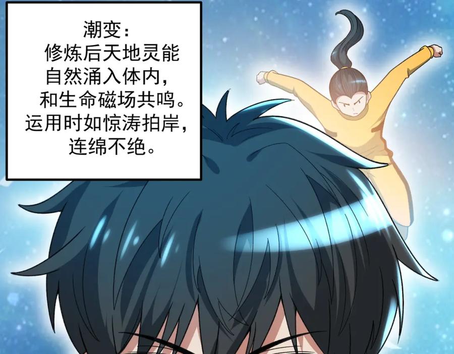 《灵气爆发的我只好觉醒成神》第12话：曹大爷之死 第43页