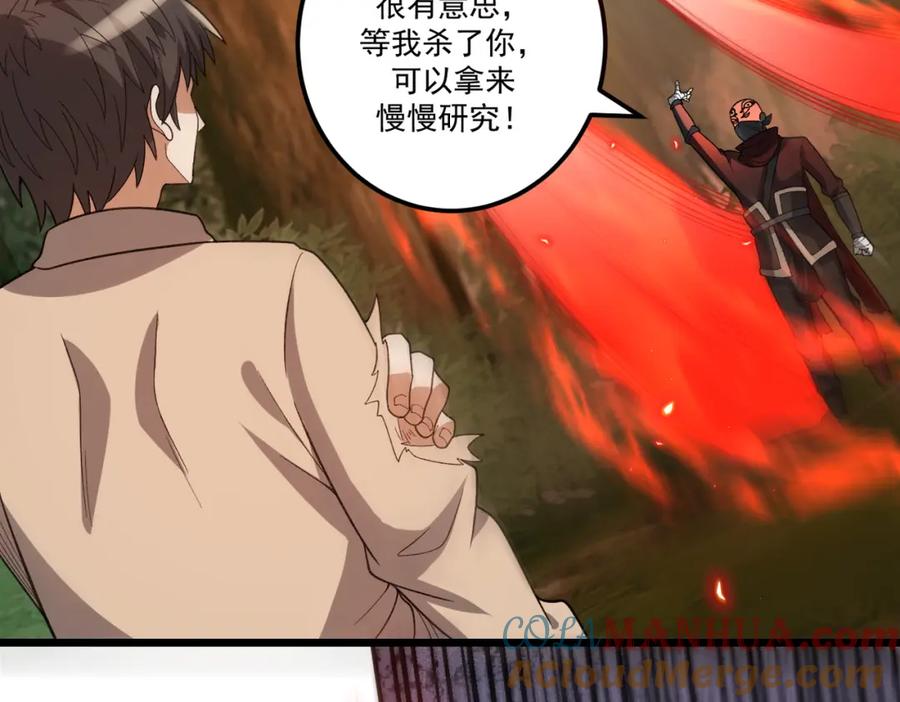 《灵气爆发的我只好觉醒成神》第12话：曹大爷之死 第109页