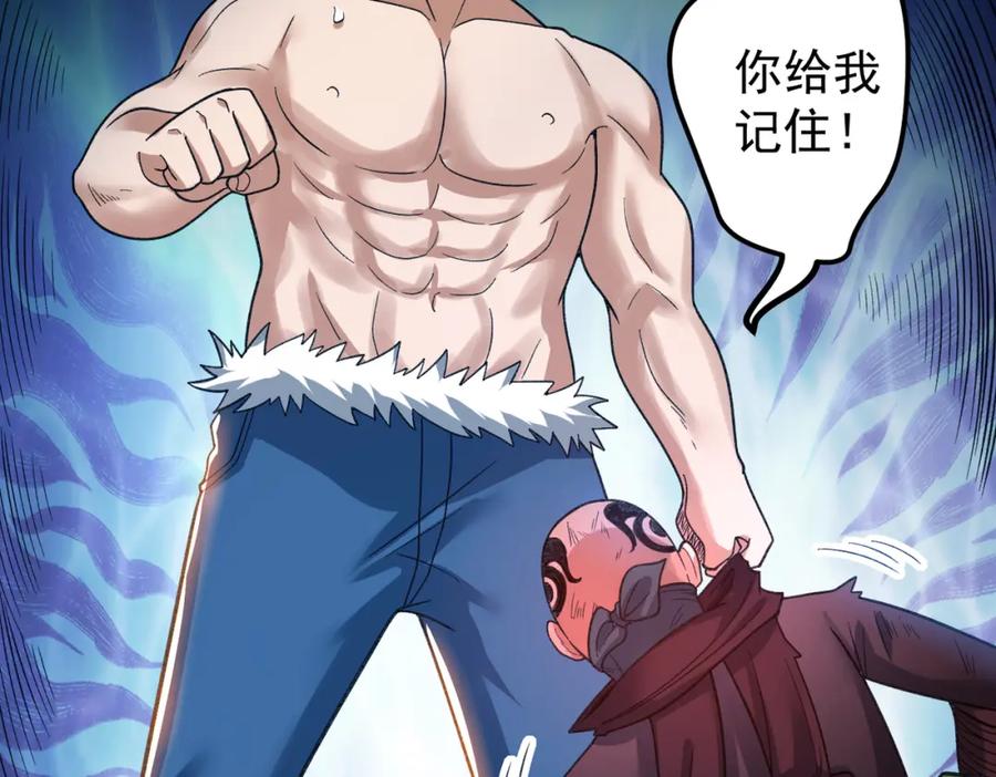 《灵气爆发的我只好觉醒成神》第12话：曹大爷之死 第140页