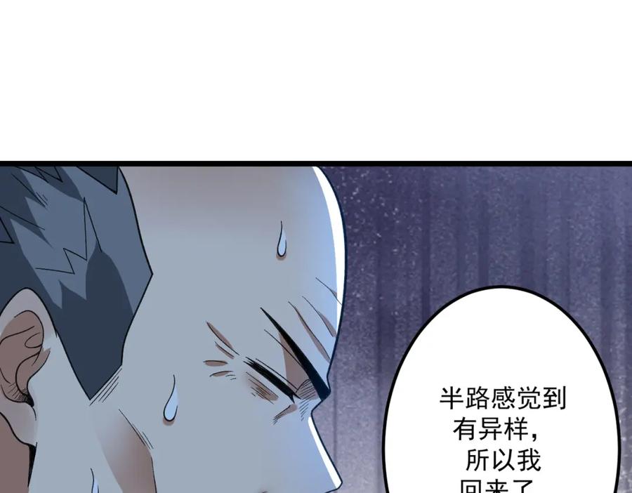 《灵气爆发的我只好觉醒成神》第12话：曹大爷之死 第123页