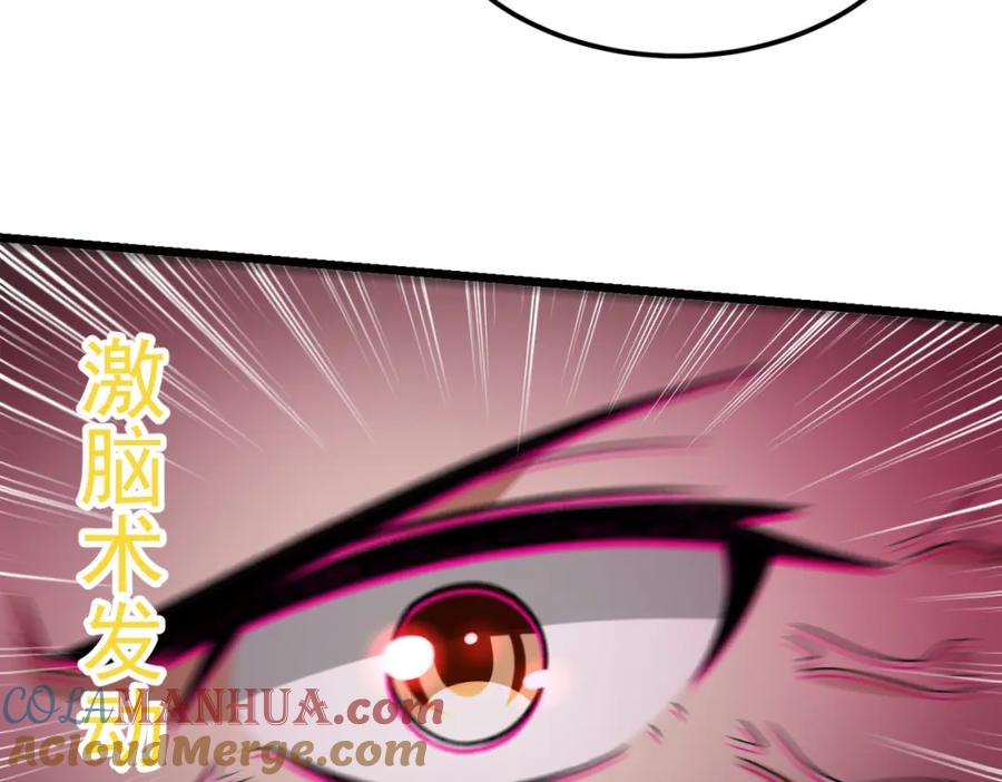 《灵气爆发的我只好觉醒成神》第12话：曹大爷之死 第89页