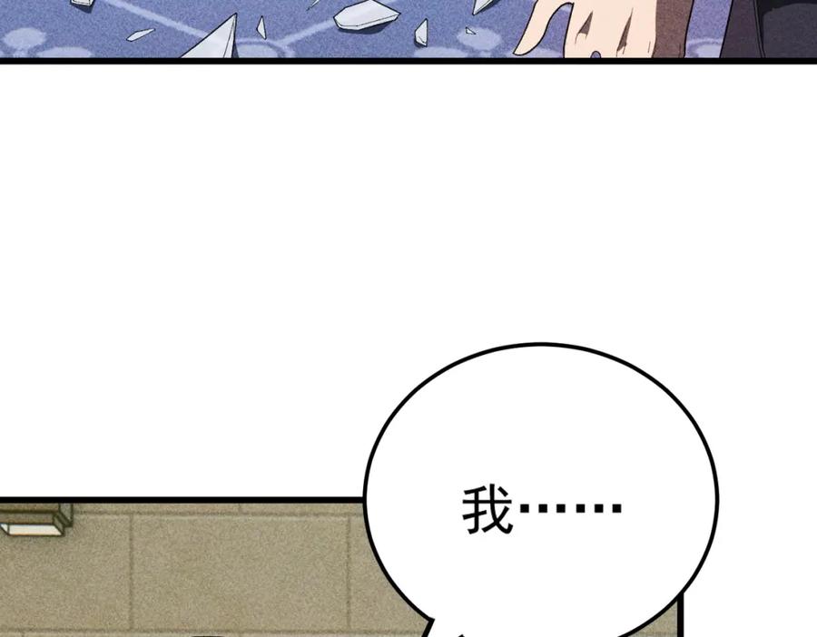 《灵气爆发的我只好觉醒成神》第13话：再见许军 第118页