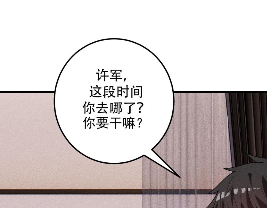《灵气爆发的我只好觉醒成神》第13话：再见许军 第115页
