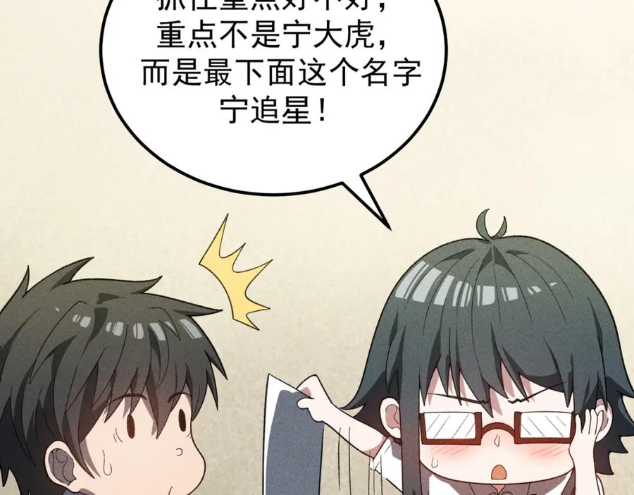 《灵气爆发的我只好觉醒成神》第13话：再见许军 第42页