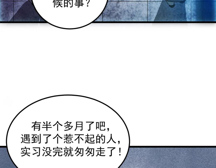 《灵气爆发的我只好觉醒成神》第13话：再见许军 第70页