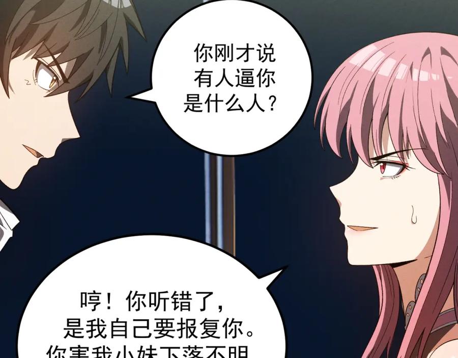 《灵气爆发的我只好觉醒成神》第13话：再见许军 第98页