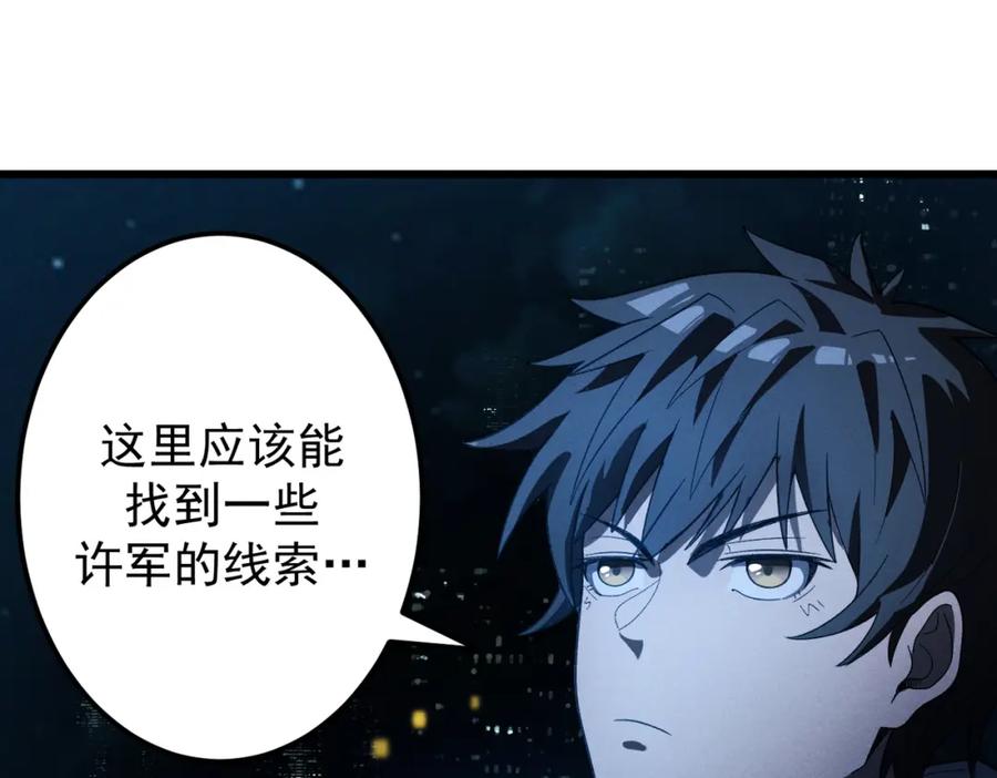 《灵气爆发的我只好觉醒成神》第13话：再见许军 第84页