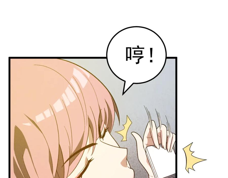 《灵气爆发的我只好觉醒成神》第13话：再见许军 第91页