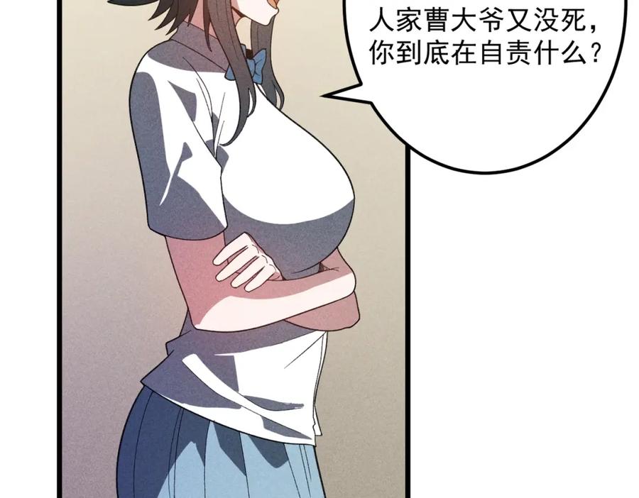 《灵气爆发的我只好觉醒成神》第13话：再见许军 第19页