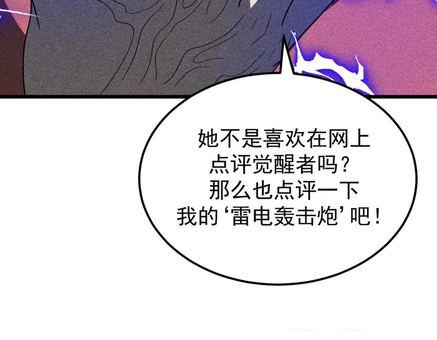 《灵气爆发的我只好觉醒成神》第13话：再见许军 第132页