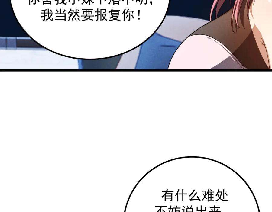 《灵气爆发的我只好觉醒成神》第13话：再见许军 第99页
