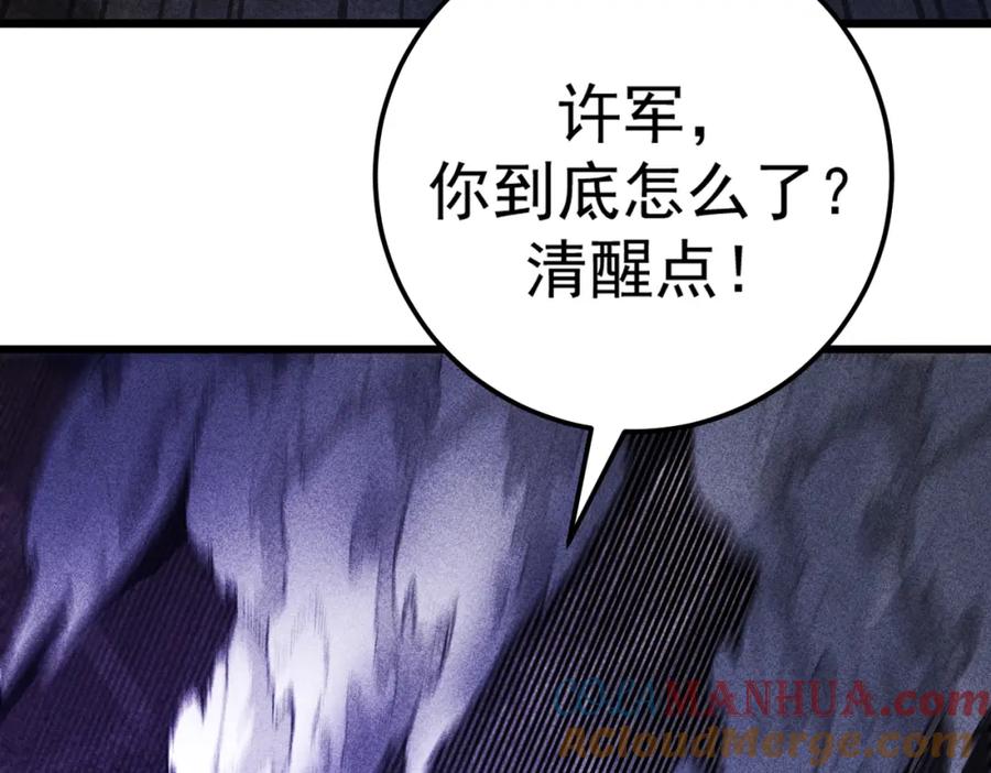 《灵气爆发的我只好觉醒成神》第13话：再见许军 第137页