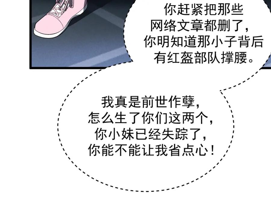 《灵气爆发的我只好觉醒成神》第13话：再见许军 第90页