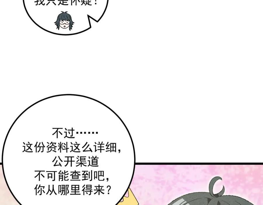 《灵气爆发的我只好觉醒成神》第13话：再见许军 第39页