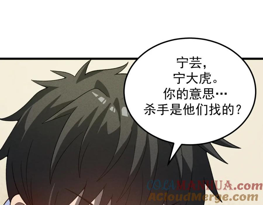 《灵气爆发的我只好觉醒成神》第13话：再见许军 第37页