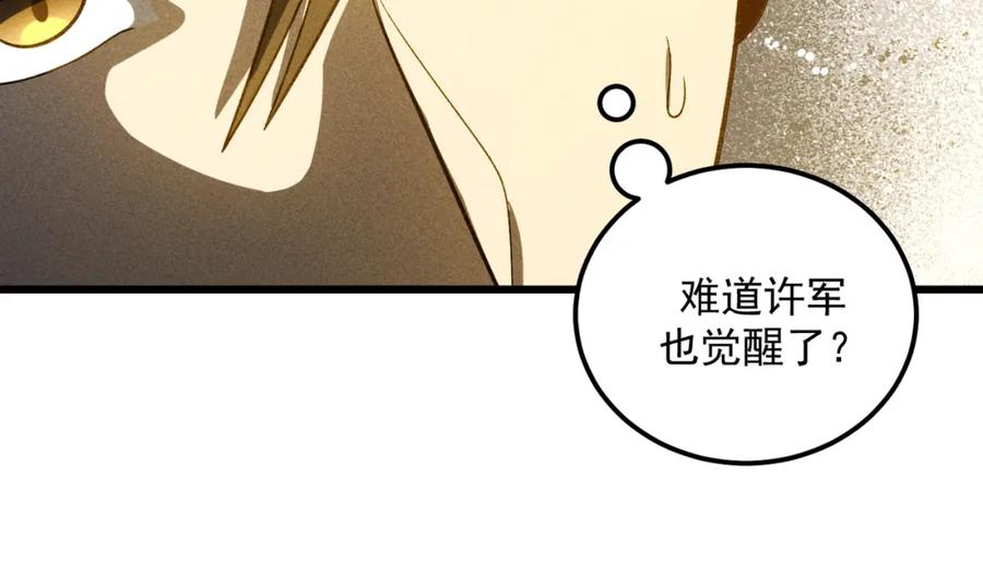 《灵气爆发的我只好觉醒成神》第13话：再见许军 第79页