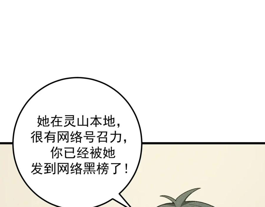 《灵气爆发的我只好觉醒成神》第13话：再见许军 第48页
