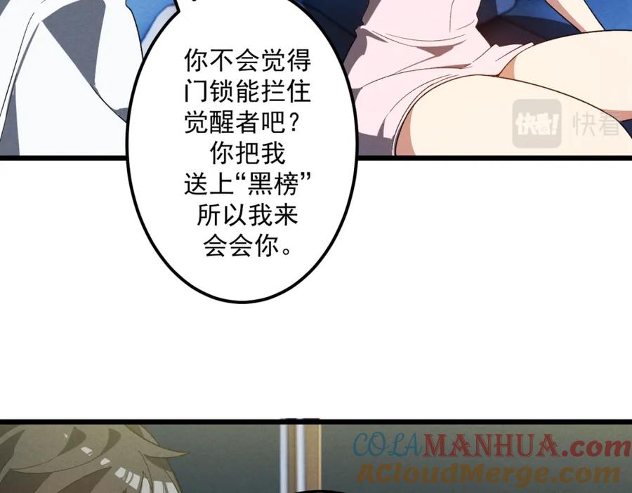 《灵气爆发的我只好觉醒成神》第13话：再见许军 第97页