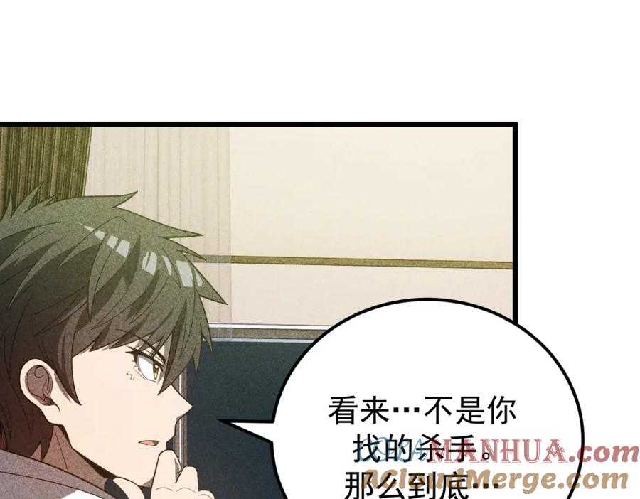 《灵气爆发的我只好觉醒成神》第13话：再见许军 第105页
