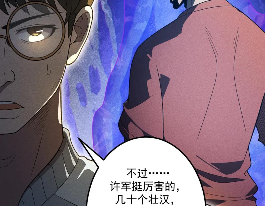 《灵气爆发的我只好觉醒成神》第13话：再见许军 第76页