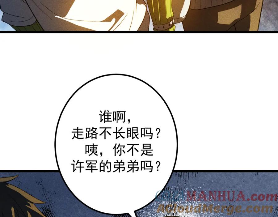 《灵气爆发的我只好觉醒成神》第13话：再见许军 第65页