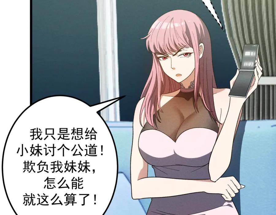 《灵气爆发的我只好觉醒成神》第13话：再见许军 第88页