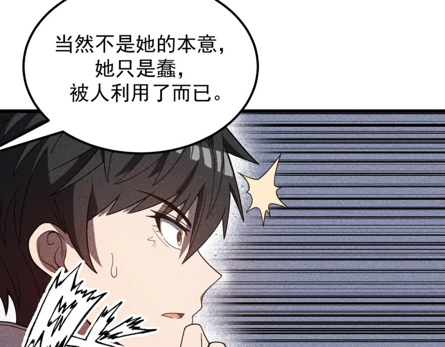 《灵气爆发的我只好觉醒成神》第13话：再见许军 第107页