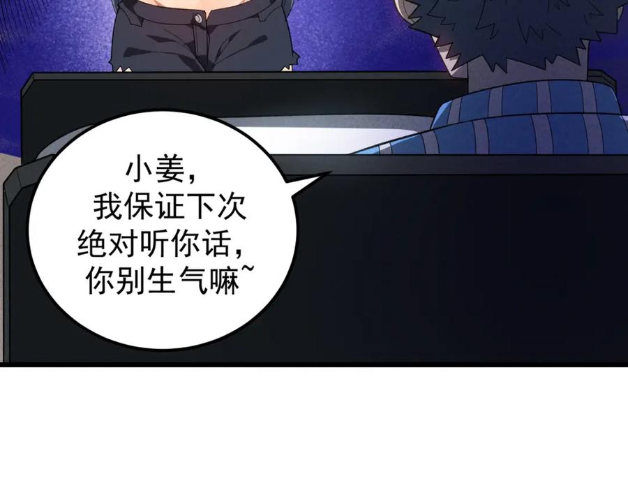《灵气爆发的我只好觉醒成神》第13话：再见许军 第24页