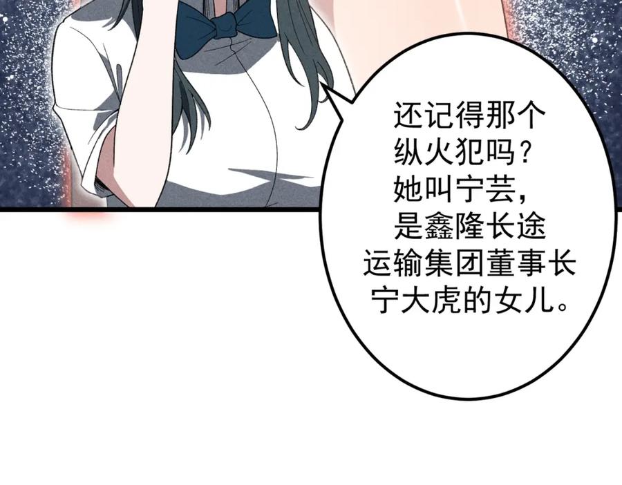 《灵气爆发的我只好觉醒成神》第13话：再见许军 第36页