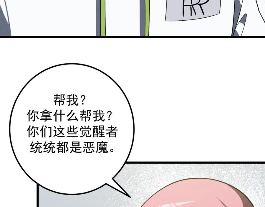 《灵气爆发的我只好觉醒成神》第13话：再见许军 第102页