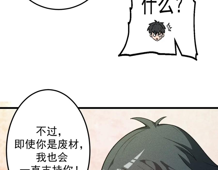 《灵气爆发的我只好觉醒成神》第13话：再见许军 第51页