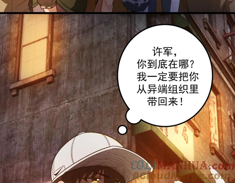 《灵气爆发的我只好觉醒成神》第14话：引导者 第116页