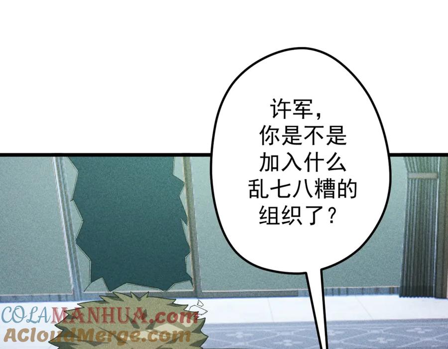 《灵气爆发的我只好觉醒成神》第14话：引导者 第84页