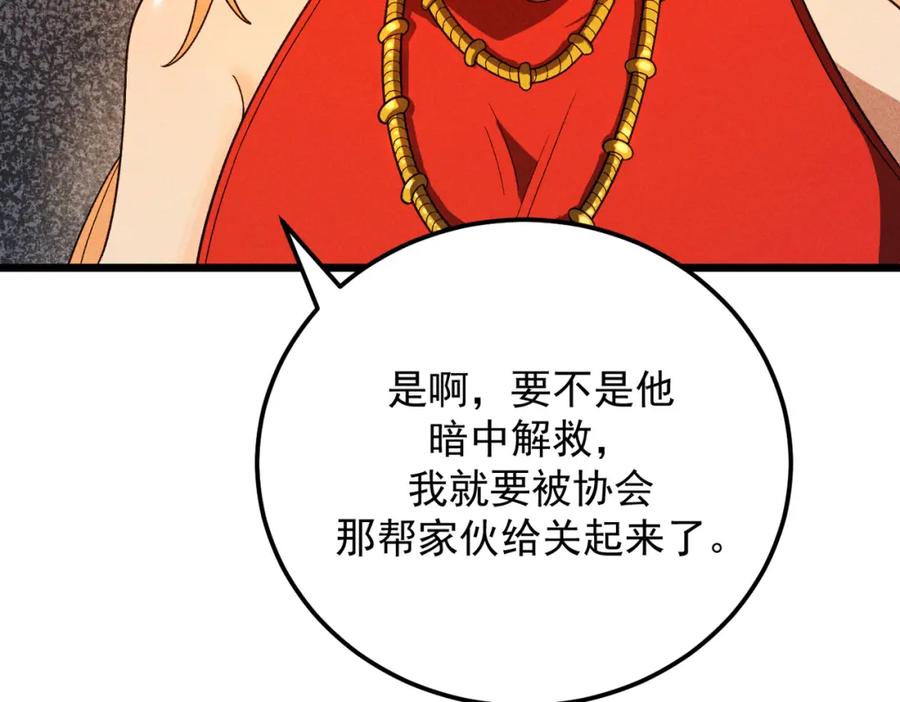 《灵气爆发的我只好觉醒成神》第14话：引导者 第138页