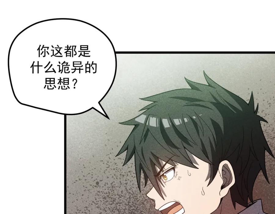 《灵气爆发的我只好觉醒成神》第14话：引导者 第82页