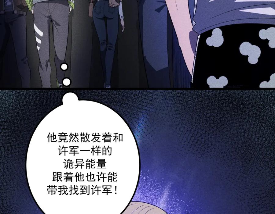 《灵气爆发的我只好觉醒成神》第14话：引导者 第123页